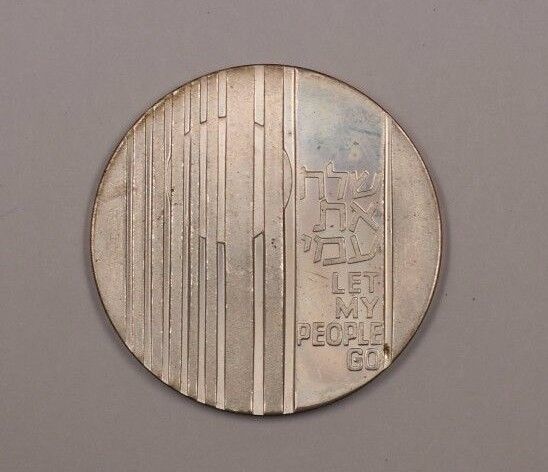 1971 Israel 10 Lirot Uncirculated UNC Let My People Go Silver Commem Coin