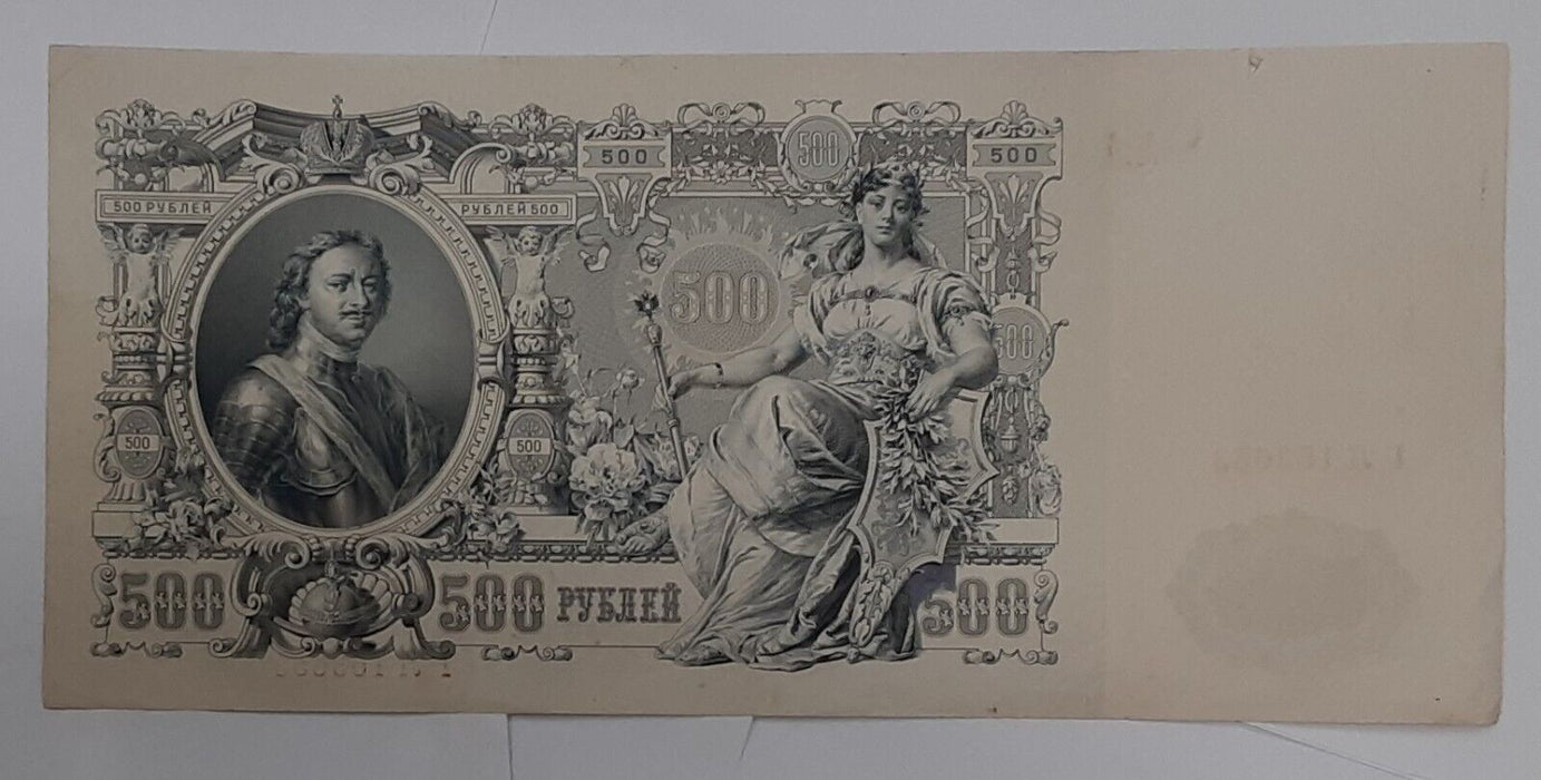 Russia 1912 Issue 500 Ruble Note Pick#14b Very Fine-VF+