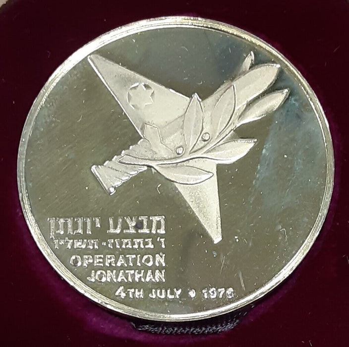 1976 Proof Israel Operation Jonathan/Psalm 17 & 18 Gold Medal in OGP w/COA MSK