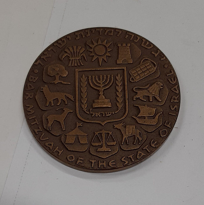1971 State of Israel Bar Mitzvah Bronze Medal 45mm