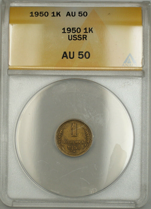 1950 USSR Russia 1K Kopeck Coin ANACS AU-50