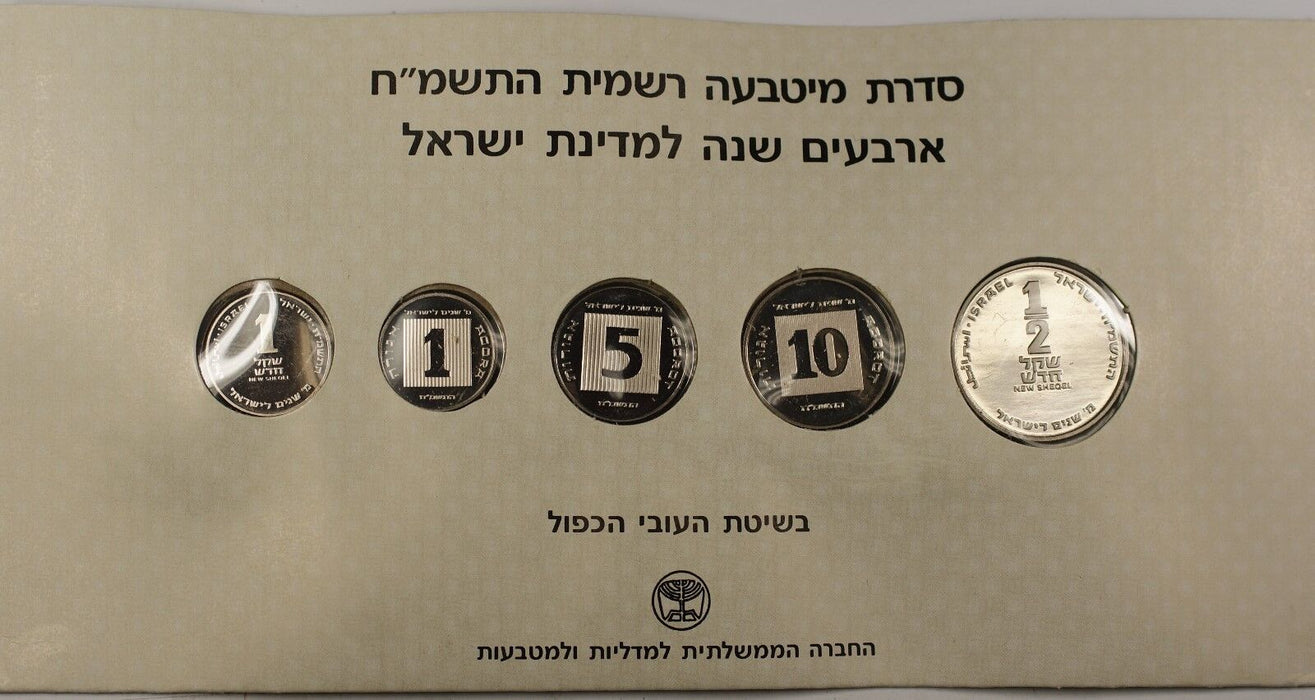1988 Official 5 Coins of Israel Piefort Mint Set 40th Anniversary Pure Nickel