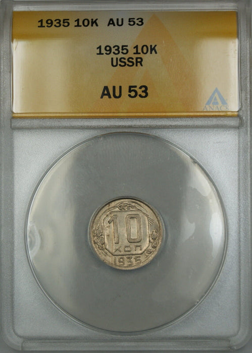 1935 USSR Russia 10K Kopecks Coin ANACS AU-53