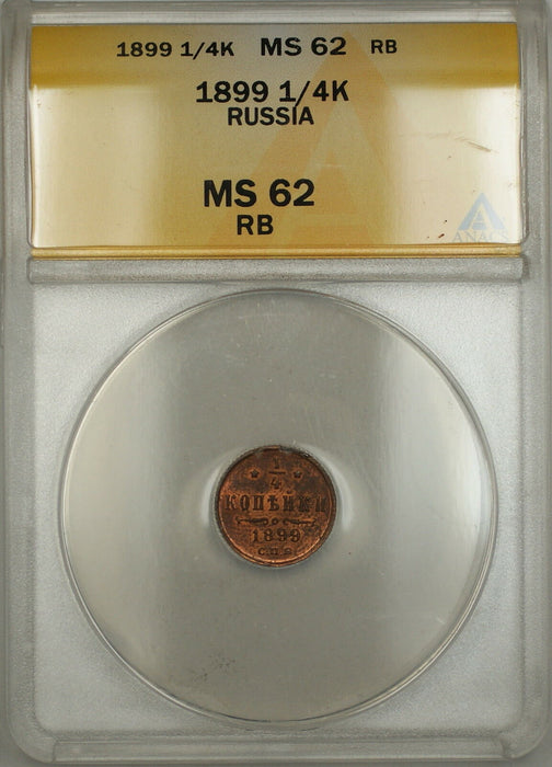 1899 Russia 1/4K Kopeck ANACS MS-62 RB Red-Brown (Better Coin) (E)