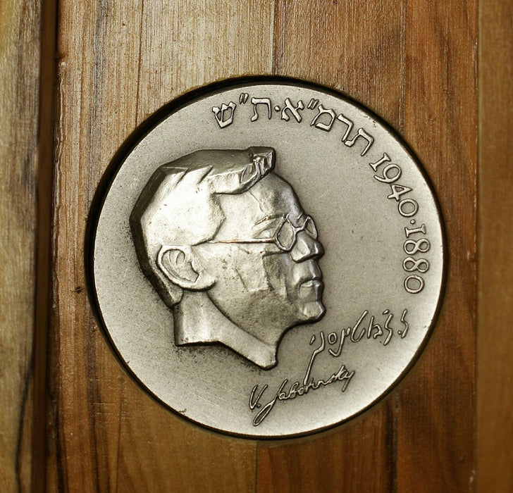 1990 Israel Ze'ev Jabotinsky Commem Large Silver Uncirculated Medal Olive Wood