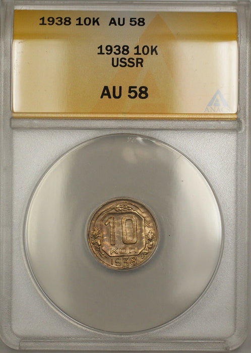 1938 USSR Russia 10K Kopecks Coin ANACS AU-58