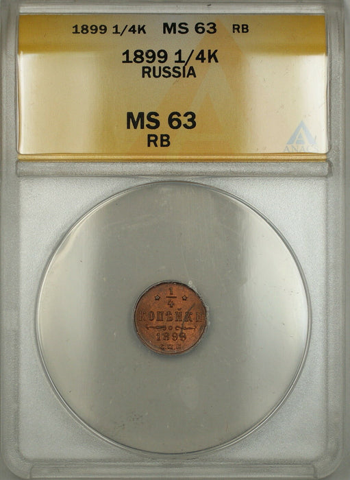 1899 Russia 1/4K Kopeck Coin ANACS MS-63 RB Red-Brown (A)