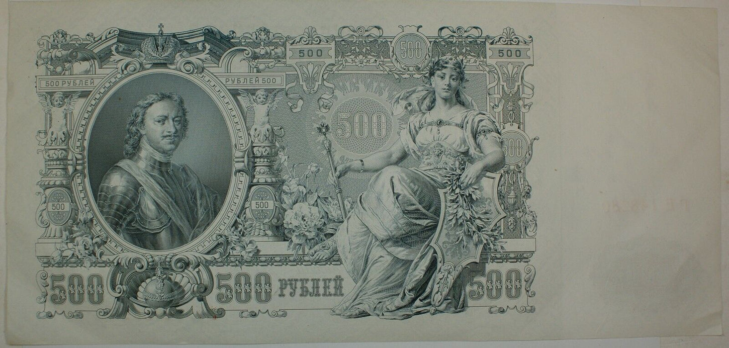 1912 Russian Five Hundred Ruble Note, P-14b, Extremely Fine