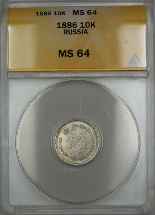 1886 Russia 10K Kopecks Silver Coin ANACS MS-64 *Scarce Condition*