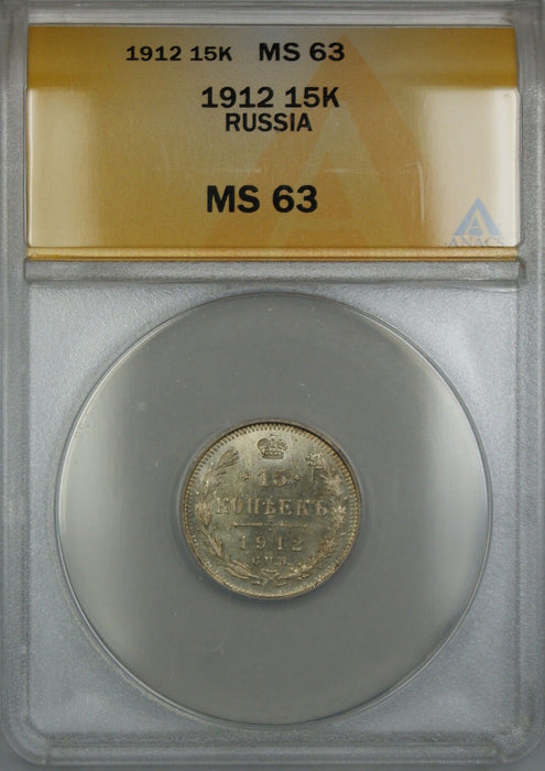 1912 Russia 15K Kopecks Silver Coin ANACS MS-63 *Scarce Condition* (B)