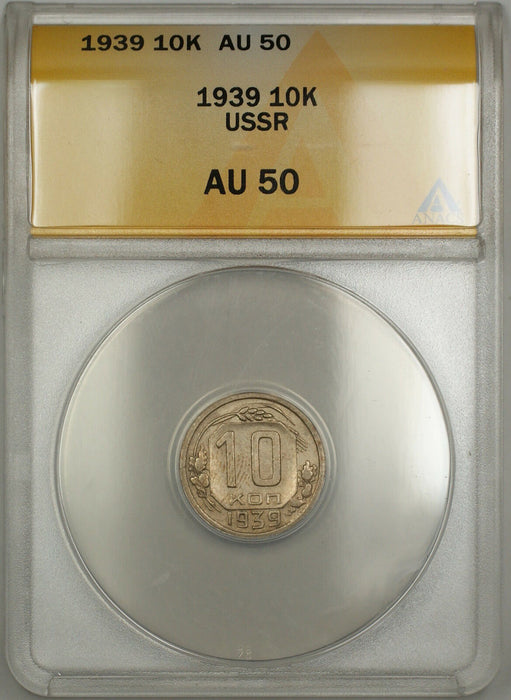 1939 USSR Russia 10K Kopecks Coin ANACS AU-50