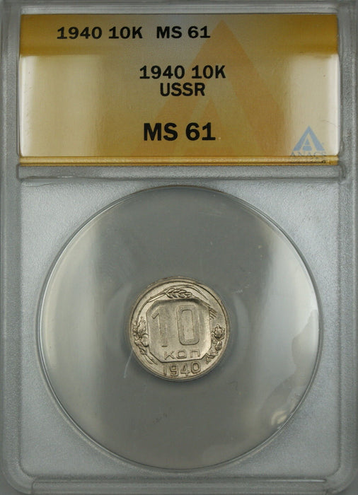 1940 USSR Russia 10K Kopecks Coin ANACS MS-61