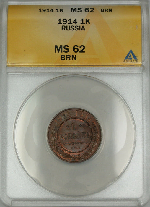 1914 Russia 1K Kopeck ANACS MS-62 BRN Brown (Better Coin)