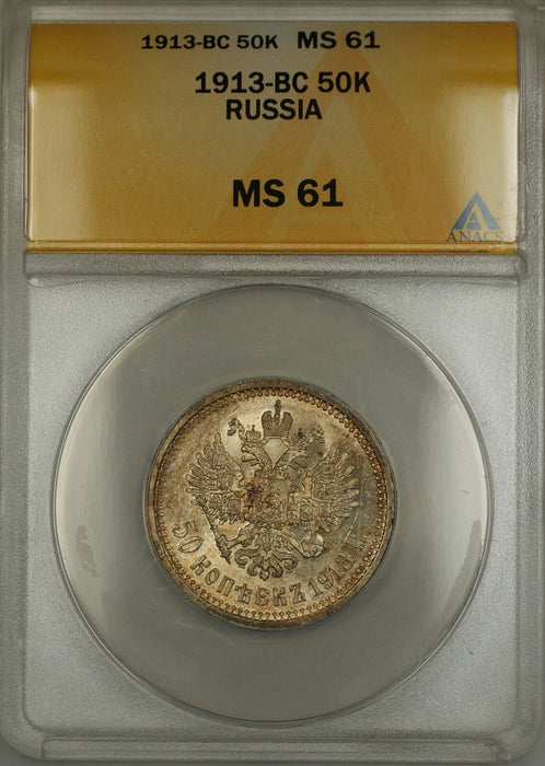 1913-BC Russia Silver 50K Kopecks ANACS MS-61 (Better Coin)