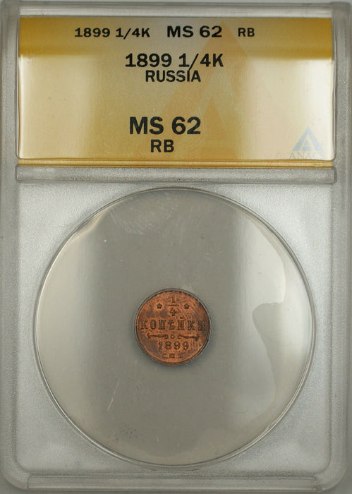 1899 Russia 1/4K Kopeck ANACS MS-62 RB Red-Brown (Better Coin) (A)