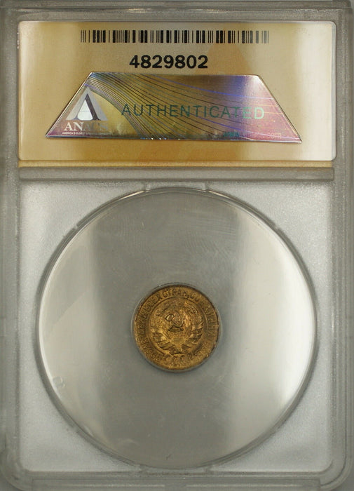 1934 USSR Russia 1K Kopeck Coin ANACS MS-64