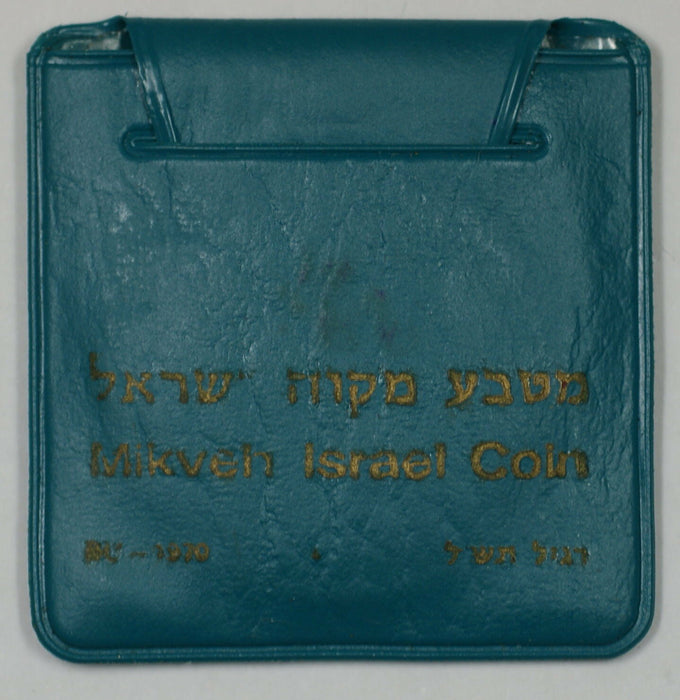 1970 Israel 10 Lirot Commemorative Silver UNC Mikveh Coin with Original Case
