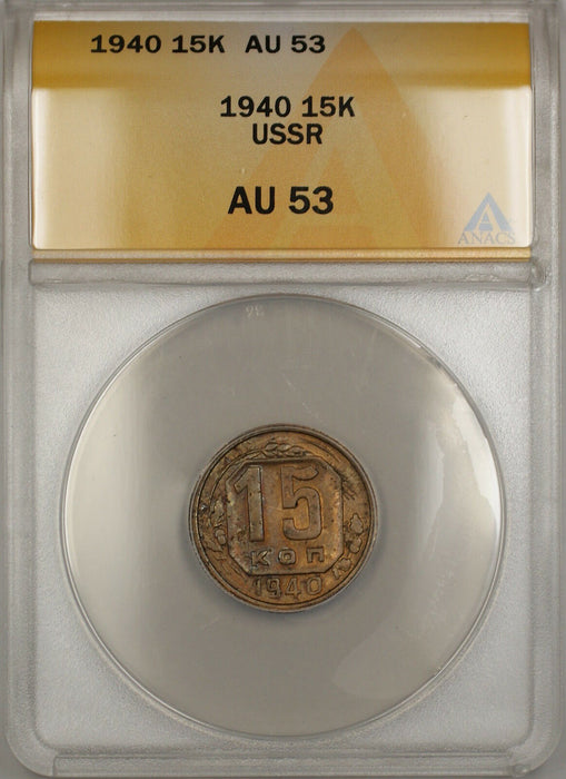 1940 USSR Russia 15K Kopecks Coin ANACS AU-53