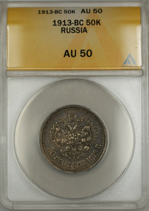 1913-BC Russia 50K Kopecks Silver Coin ANACS AU-50 (B)