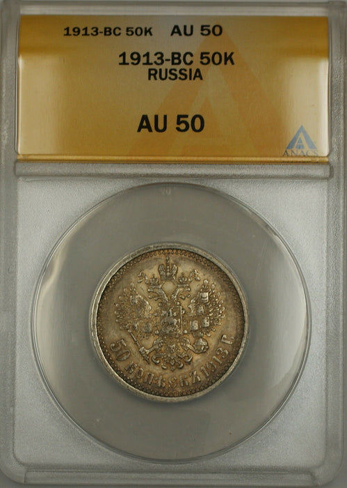 1913-BC Russia 50K Kopecks Silver Coin ANACS AU-50 (A)