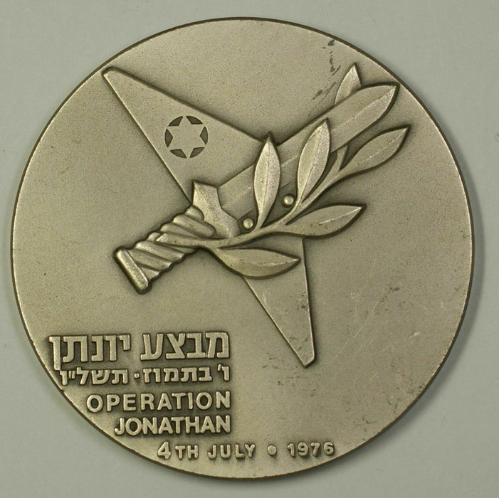 1976 Israel Operation Jonathan Silver State Medal 114g 59mm .935 Fine (3b)