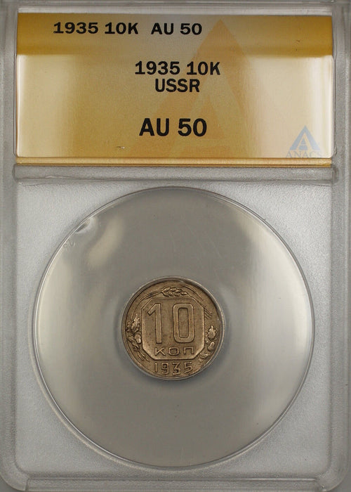 1935 USSR Russia 10K Kopecks Coin ANACS AU-50