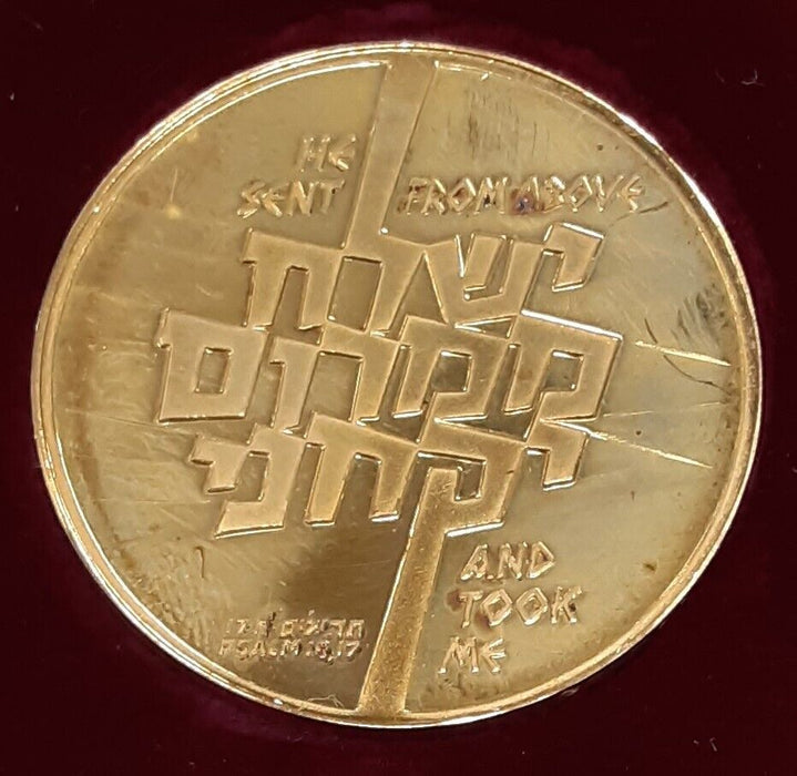 1976 Proof Israel Operation Jonathan/Psalm 17 & 18 Gold Medal in OGP w/COA   MSK