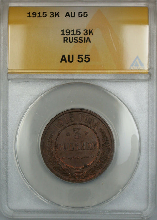 1915 Russia 3K Kopecks Coin ANACS AU-55