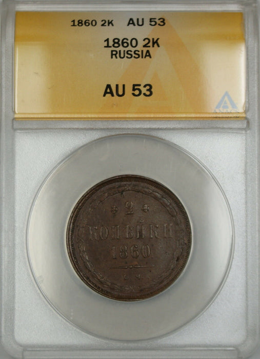 1860 Russia 2K Kopecks Coin ANACS AU-53