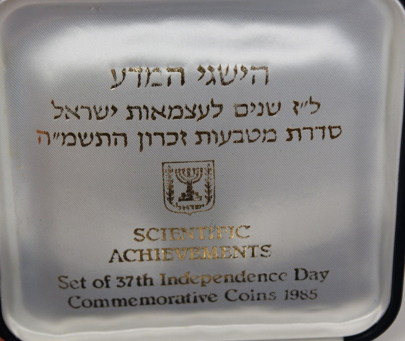 1985 Israel 37th Independence Day Commemorative Coins-Scientific Achievements