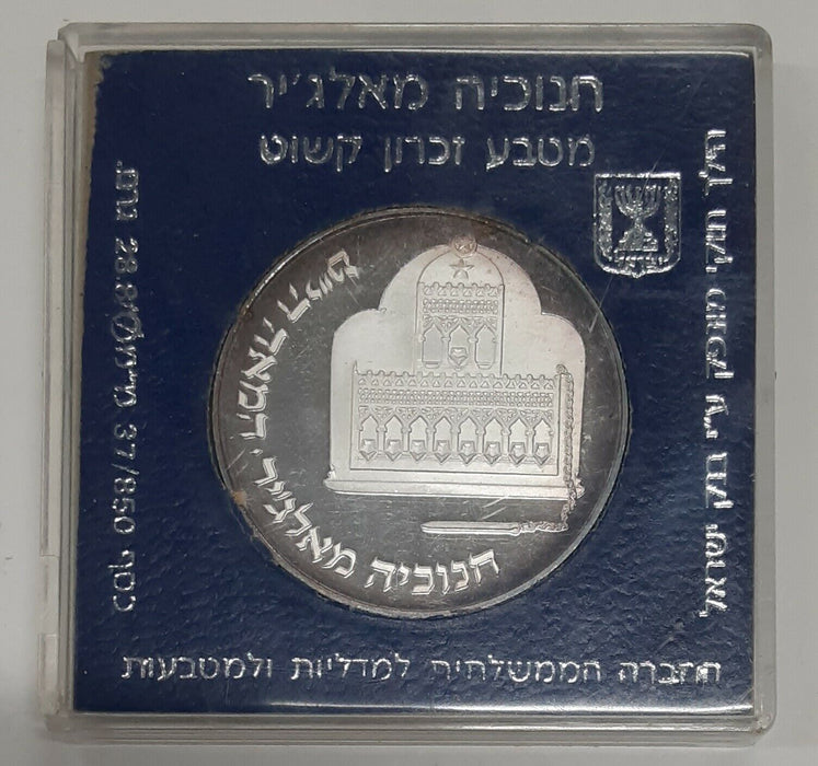 1986 Israel 2 New Sheqalim Silver PR Hanukka from Algeria Commem Coin in Case