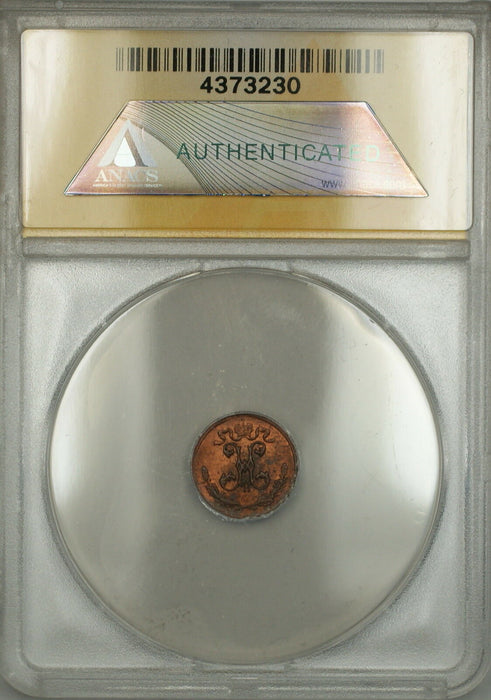 1899 Russia 1/4K Kopeck ANACS MS-62 RB Red-Brown (Better Coin) (A)