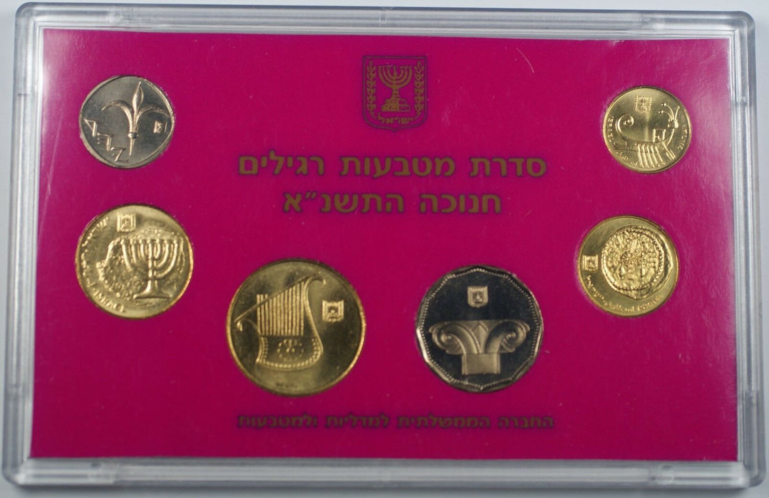 1990 Coins of Israel Official Uncirculated Hanukka Mint Set