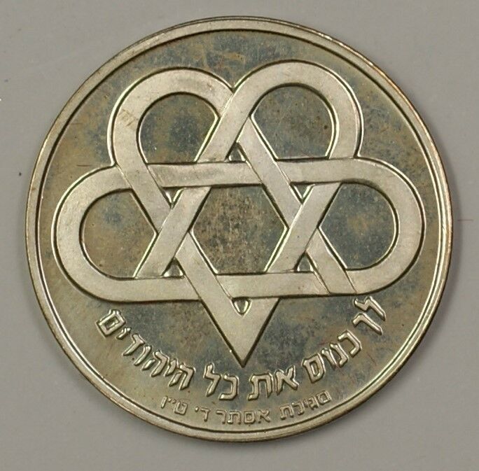 1984 Israel Fascimile 1/2 Sheqel Sterling Silver Proof Medal w/ Case NO COA (2G)