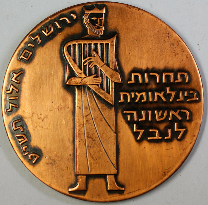 1959 Israel Harp International Competition 3.5 Ozt Large Brass Medal