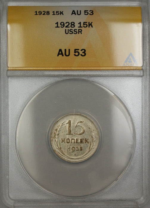 1928 USSR Russia 15K Kopecks Silver Coin ANACS AU-53