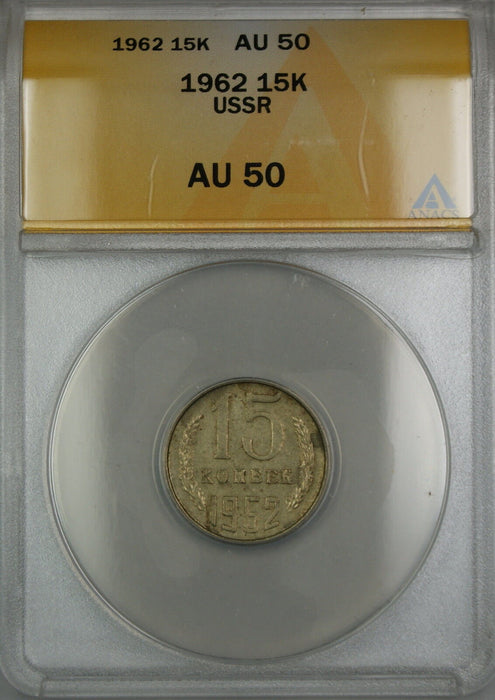 1962 USSR Russia 15K Kopecks Coin ANACS AU-50