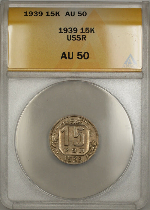 1939 USSR Russia 15K Kopecks Coin ANACS AU-50