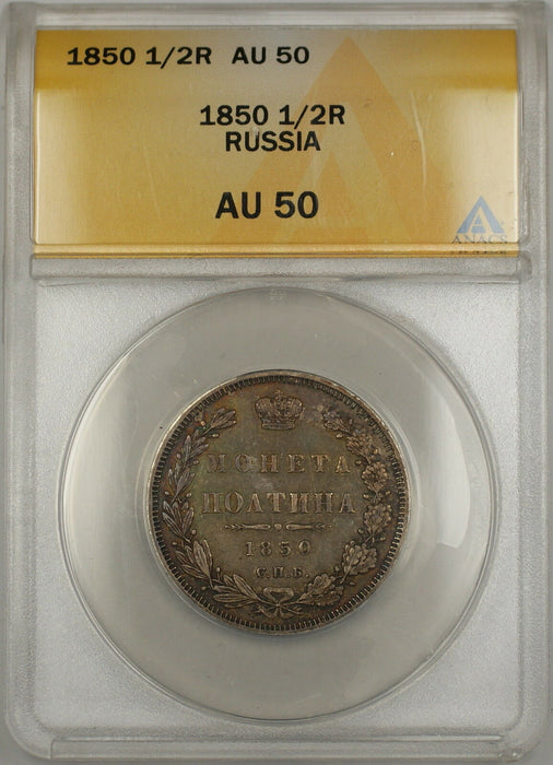 1850 Russia 1/2R Half Rouble Silver Coin ANACS AU-50