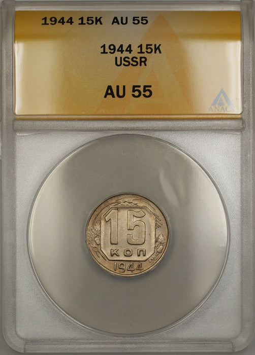 1944 USSR Russia 15K Kopecks Coin ANACS AU-55 *Scarce*