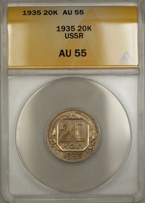 1935 USSR Russia 20K Kopecks Coin ANACS AU-55 (B)