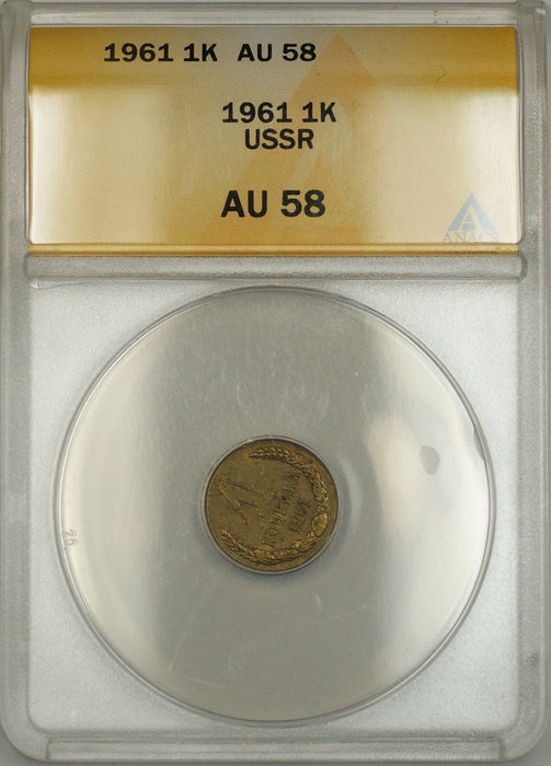 1961 USSR Russia 1K Kopeck Coin ANACS AU-58