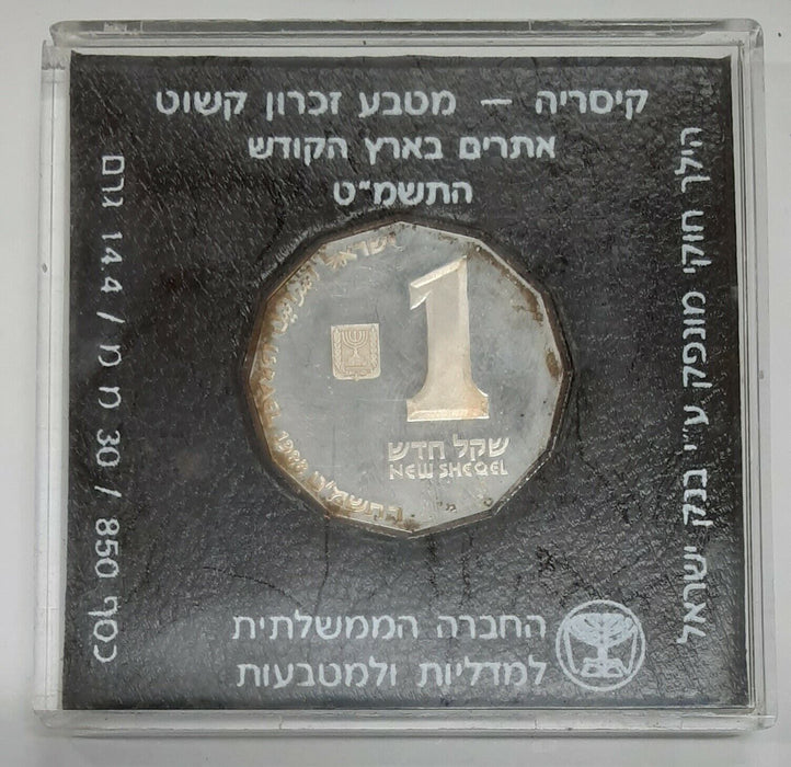 1988 Israel 1 New Sheqalim Silver PR Caesarea Commemorative Coin in Case