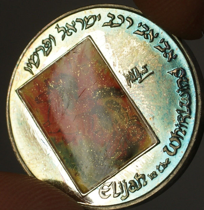 1993 Israel Reuven Rubin Elijah the Prophet 10g Proof Silver State Art Medal(2W)