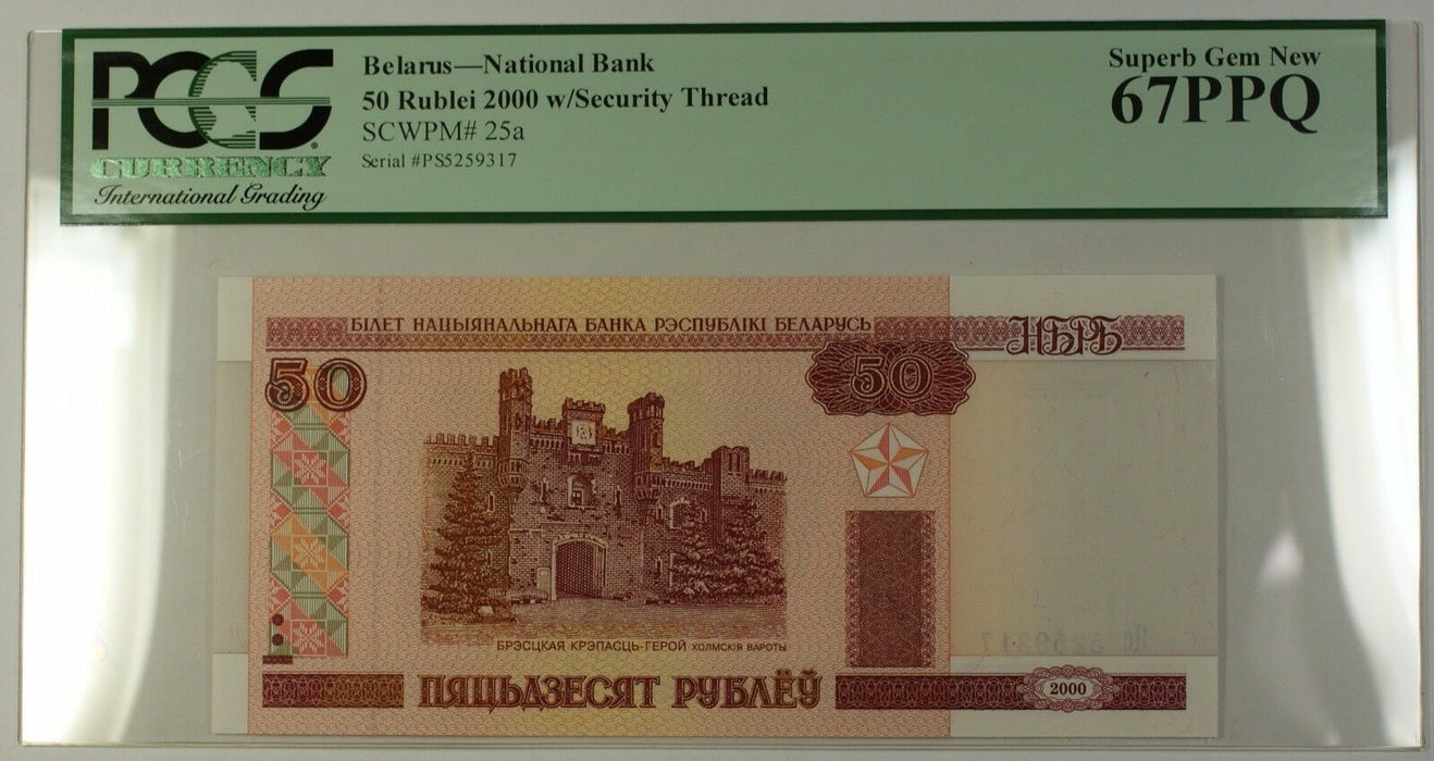 2000 Belarus 50 Rublei Note with Security Thread SCWPM# 25a PCGS GEM New 67 PPQ
