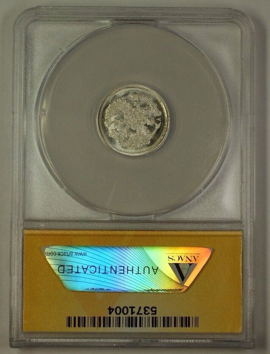 1905 Russia Ten Kopeks Silver Coin 10k ANACS MS-64 Scarce