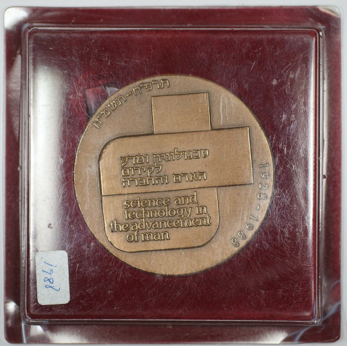 1988 Israel Amal 60th Anniversary Bronze 59mm State Medal in Case NO COA (1F)