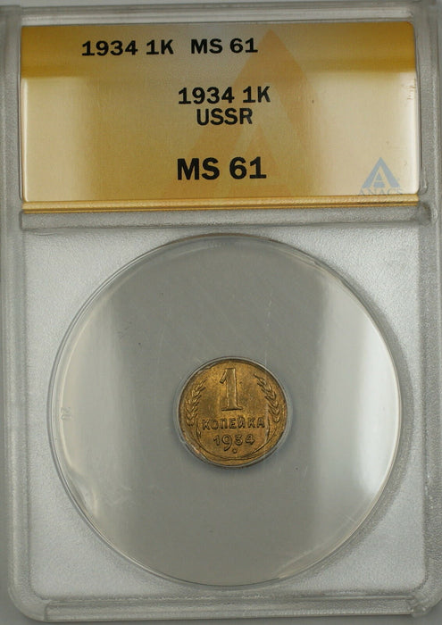 1934 USSR Russia 1K Kopeck Coin ANACS MS-61