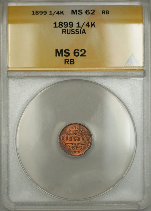1899 Russia 1/4K Kopeck ANACS MS-62 RB Red-Brown (Better Coin) (C)