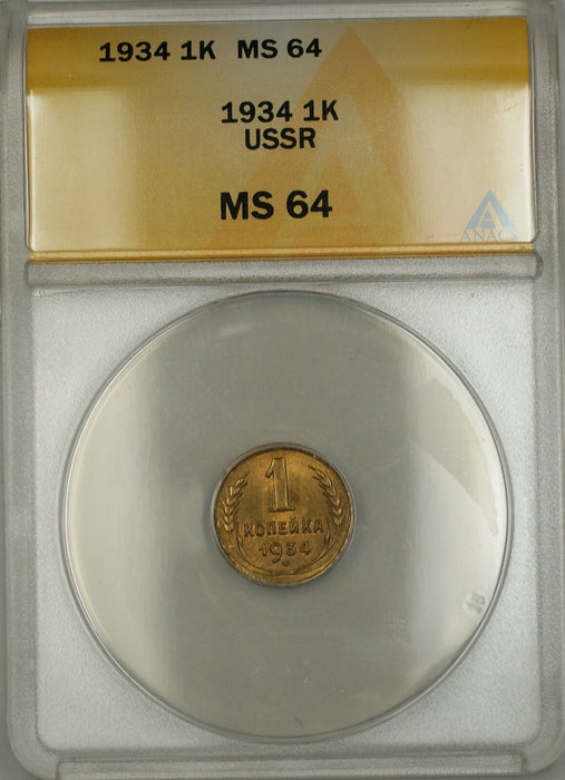 1934 USSR Russia 1K Kopeck Coin ANACS MS-64
